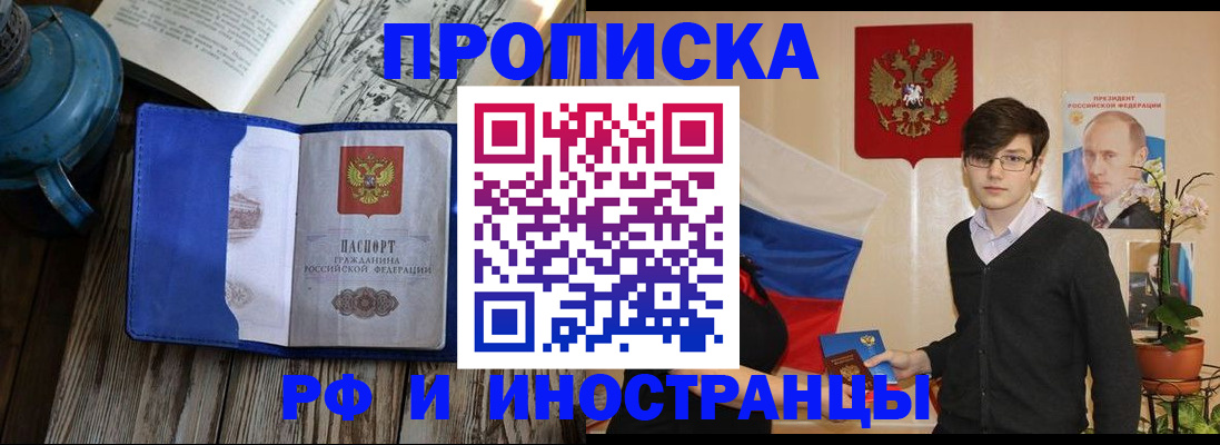 временная регистрация для всех в Азове
